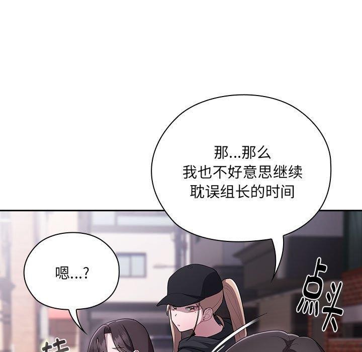 《大企业里的小秘密》漫画 第16話