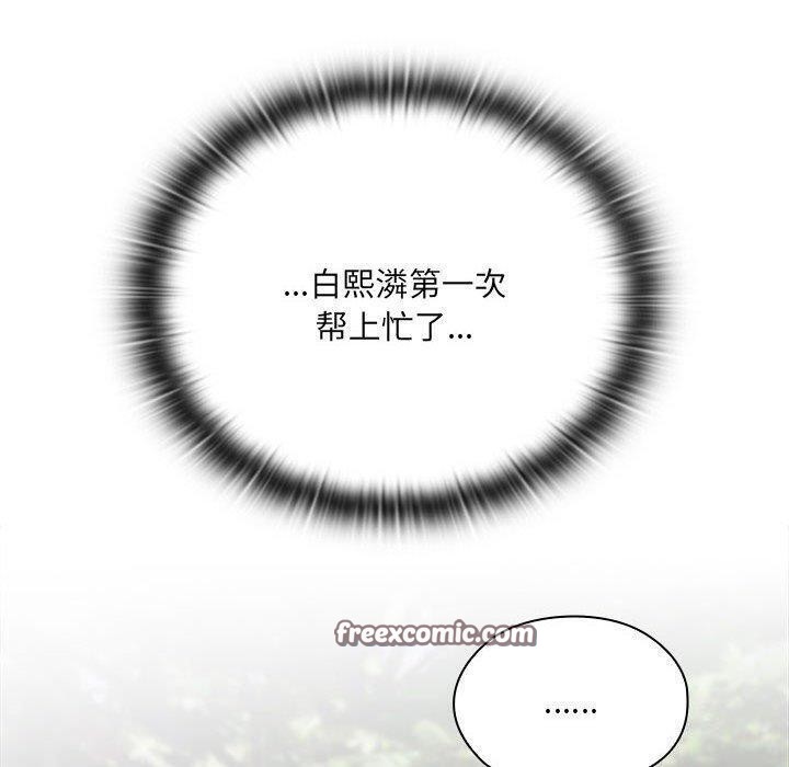 《大企业里的小秘密》漫画 第16話