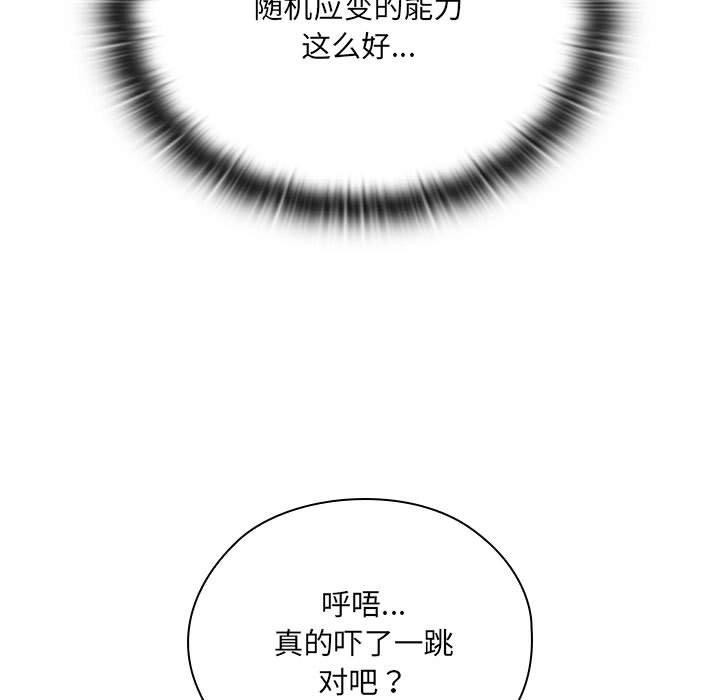 《大企业里的小秘密》漫画 第16話
