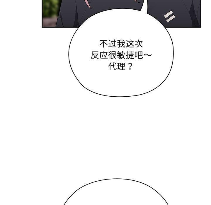 《大企业里的小秘密》漫画 第16話