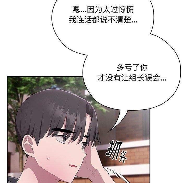 《大企业里的小秘密》漫画 第16話