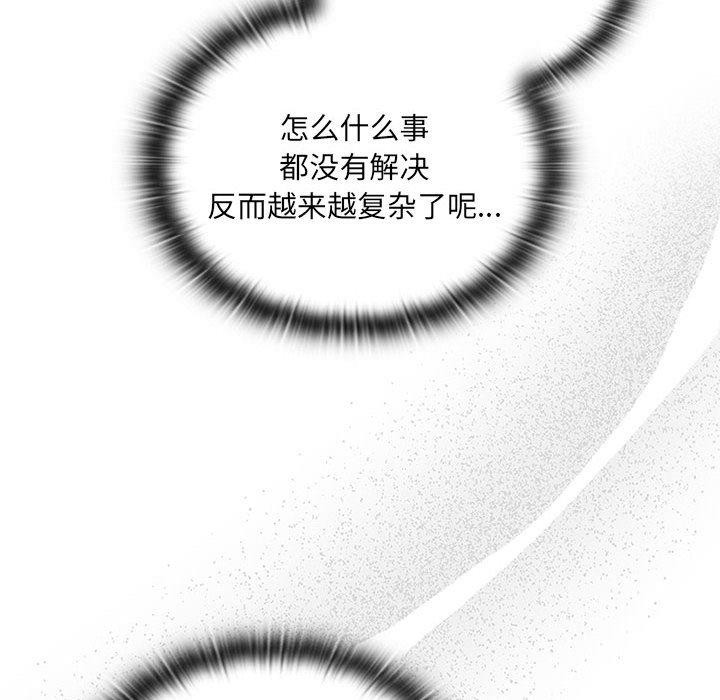 《大企业里的小秘密》漫画 第16話