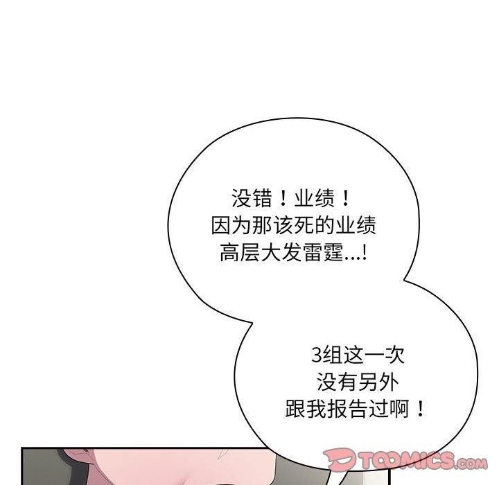 《大企业里的小秘密》漫画 第16話