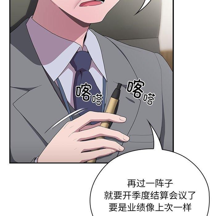 《大企业里的小秘密》漫画 第16話
