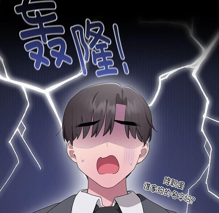 《大企业里的小秘密》漫画 第16話
