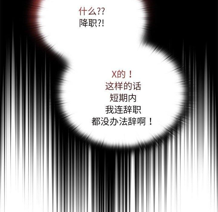《大企业里的小秘密》漫画 第16話
