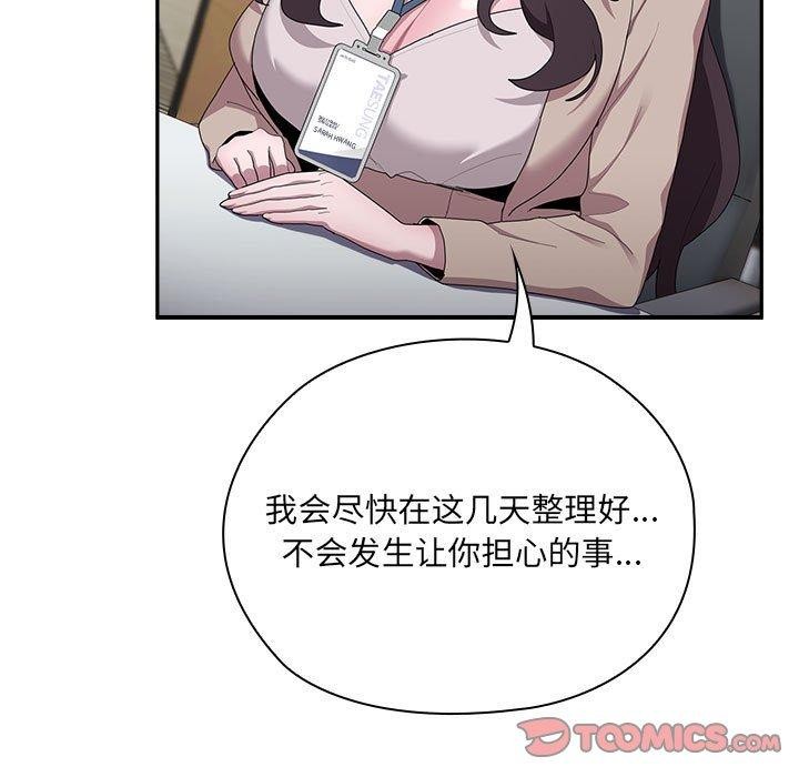 《大企业里的小秘密》漫画 第16話