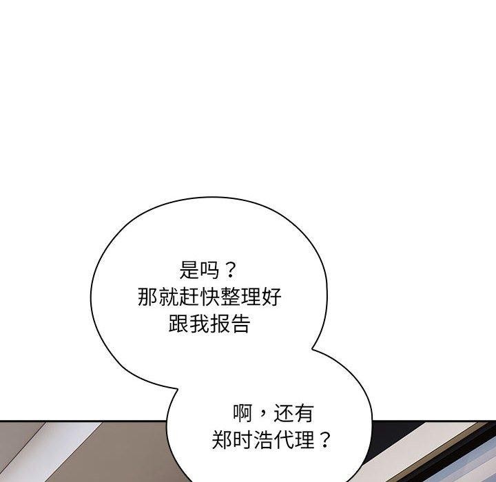 《大企业里的小秘密》漫画 第16話