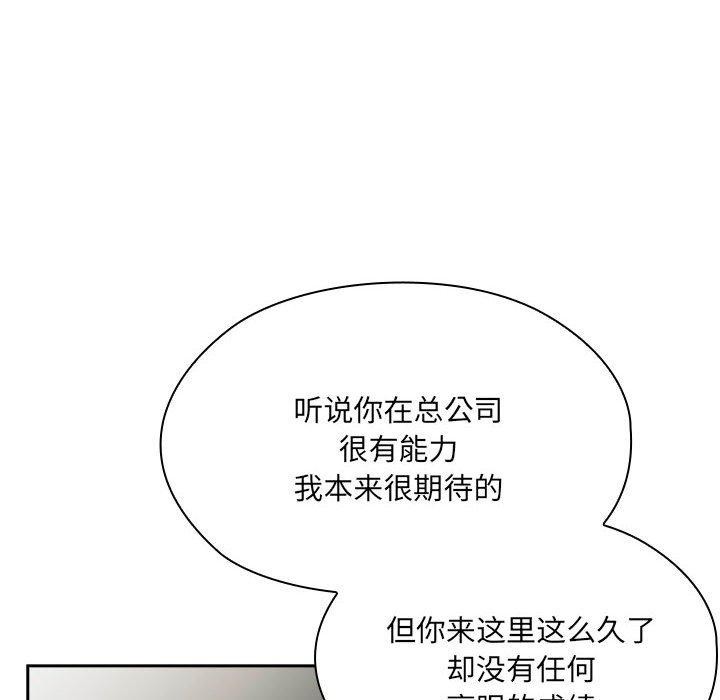 《大企业里的小秘密》漫画 第16話