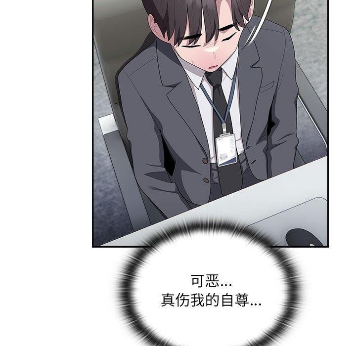 《大企业里的小秘密》漫画 第16話