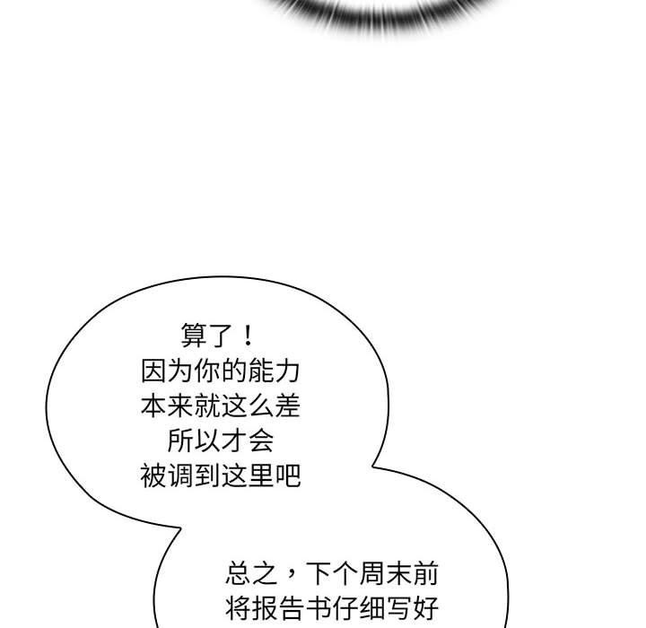《大企业里的小秘密》漫画 第16話