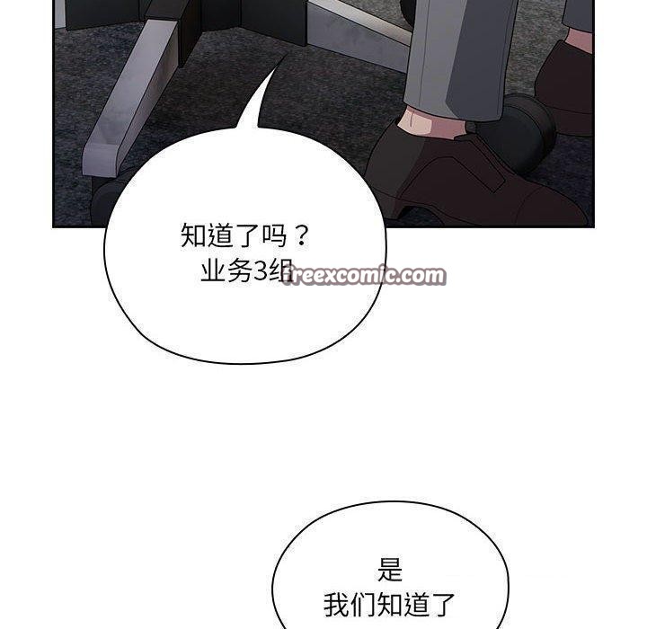 《大企业里的小秘密》漫画 第16話