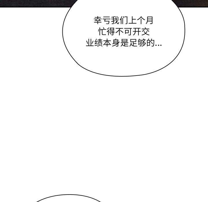 《大企业里的小秘密》漫画 第16話