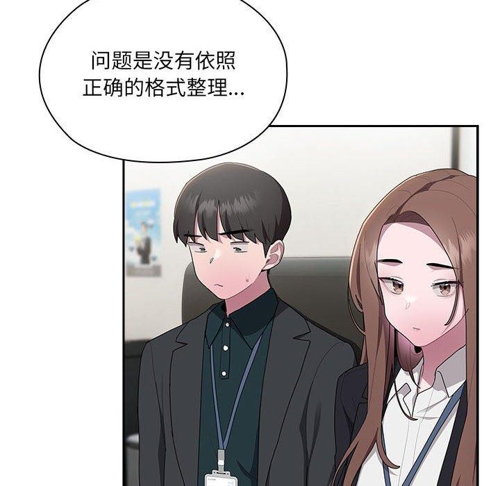 《大企业里的小秘密》漫画 第16話