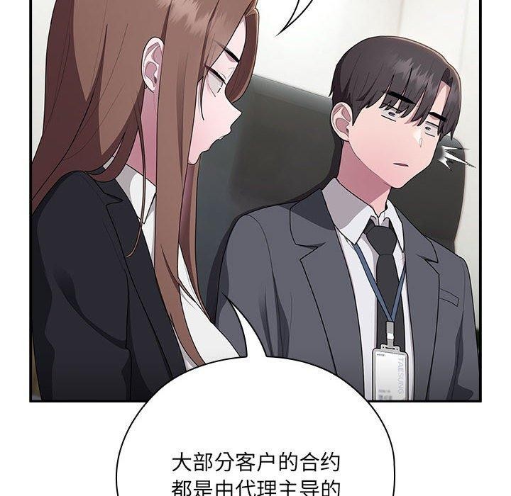 《大企业里的小秘密》漫画 第16話