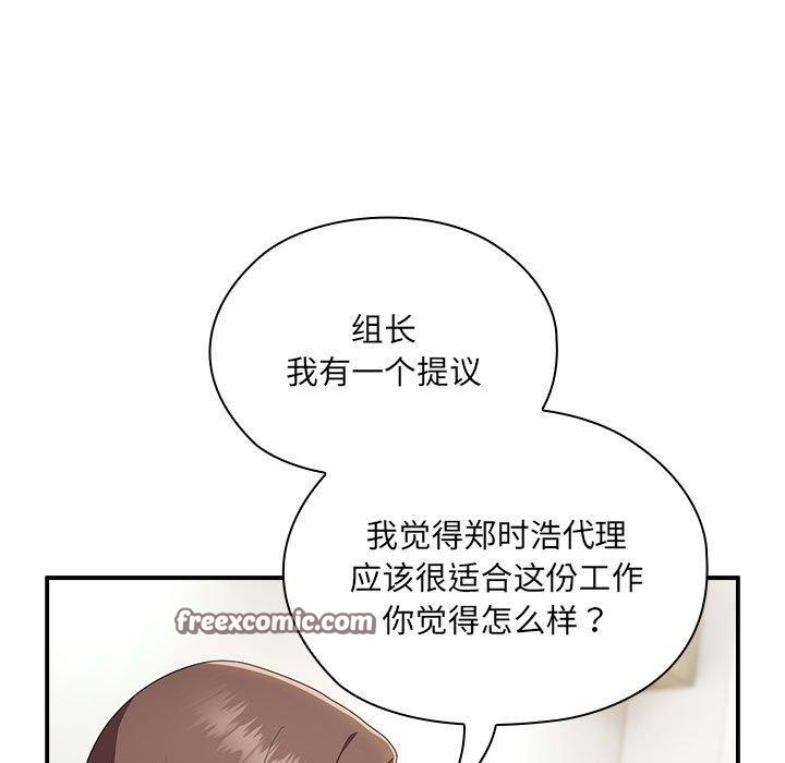 《大企业里的小秘密》漫画 第16話