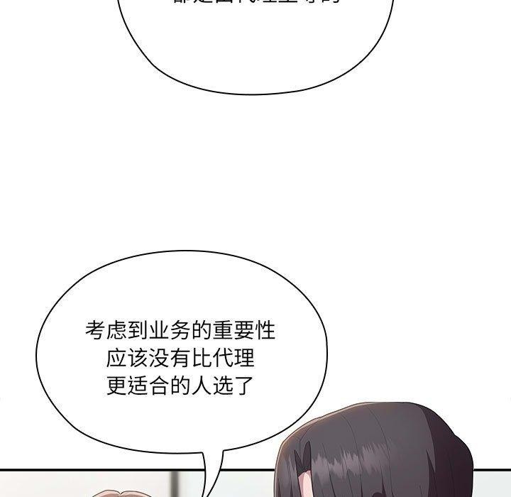 《大企业里的小秘密》漫画 第16話