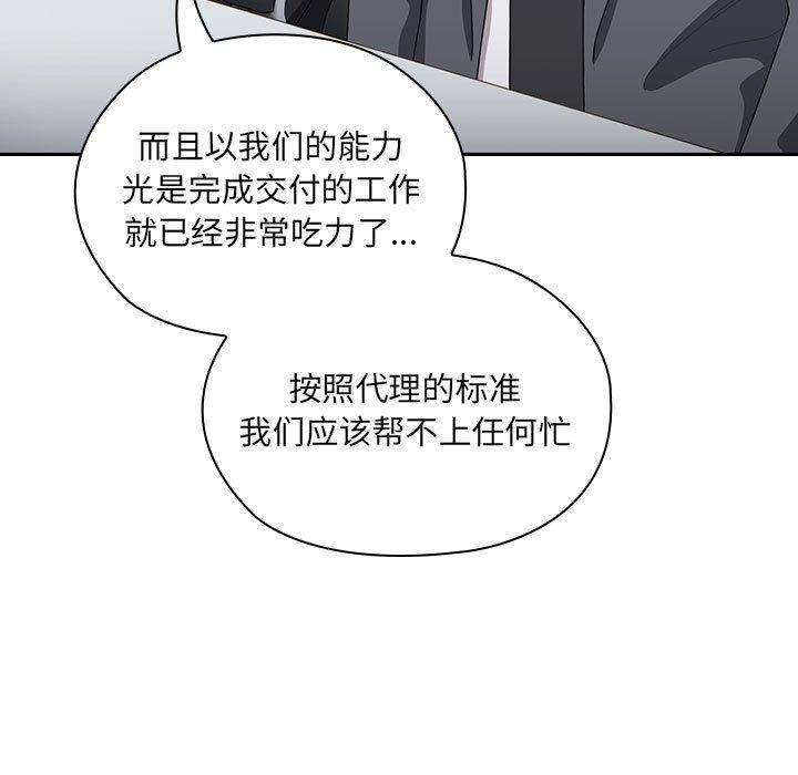 《大企业里的小秘密》漫画 第16話