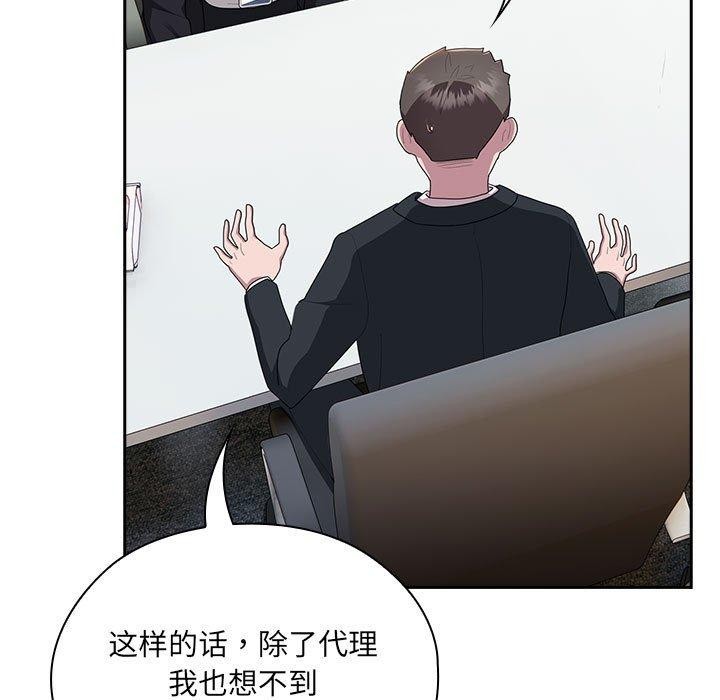 《大企业里的小秘密》漫画 第16話