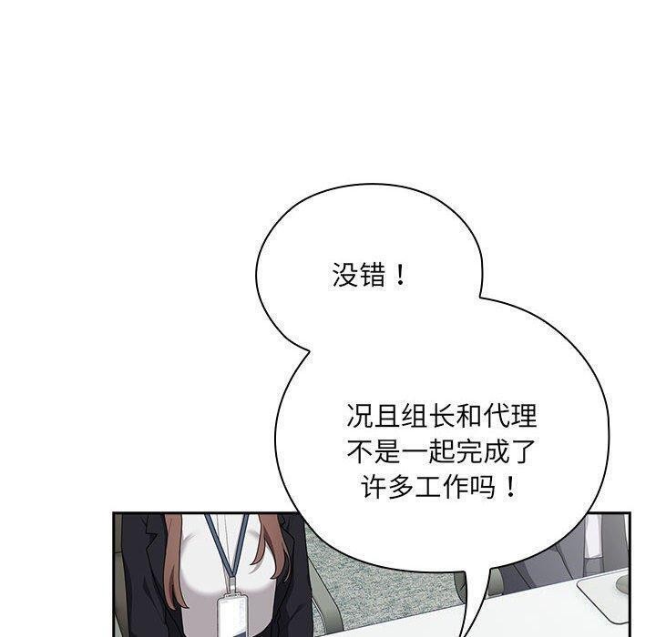 《大企业里的小秘密》漫画 第16話