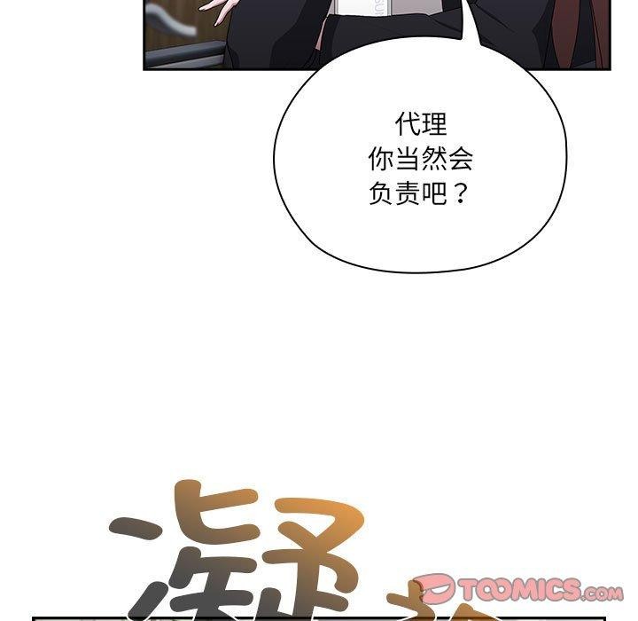 《大企业里的小秘密》漫画 第16話