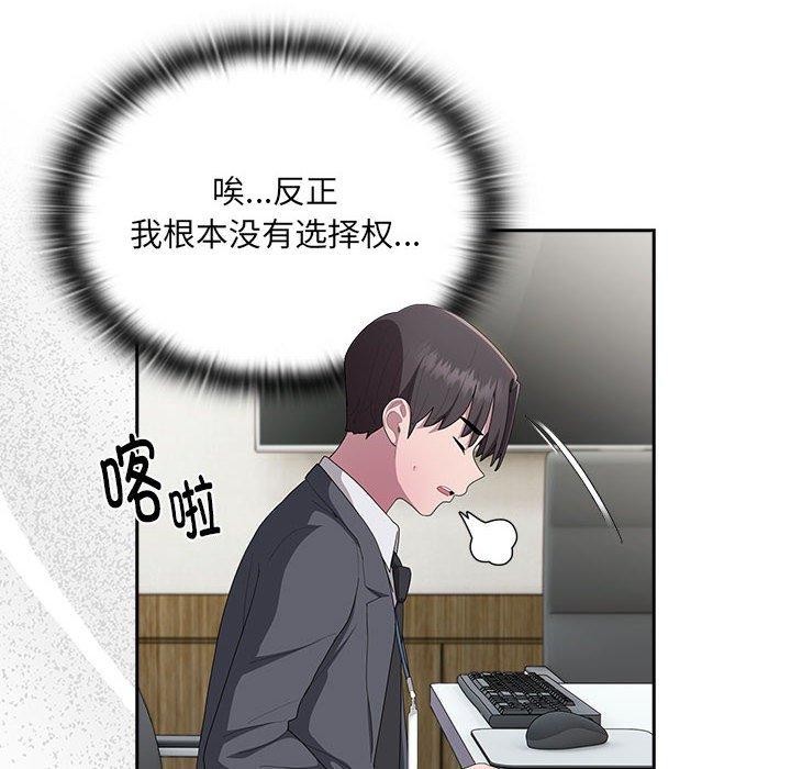 《大企业里的小秘密》漫画 第16話