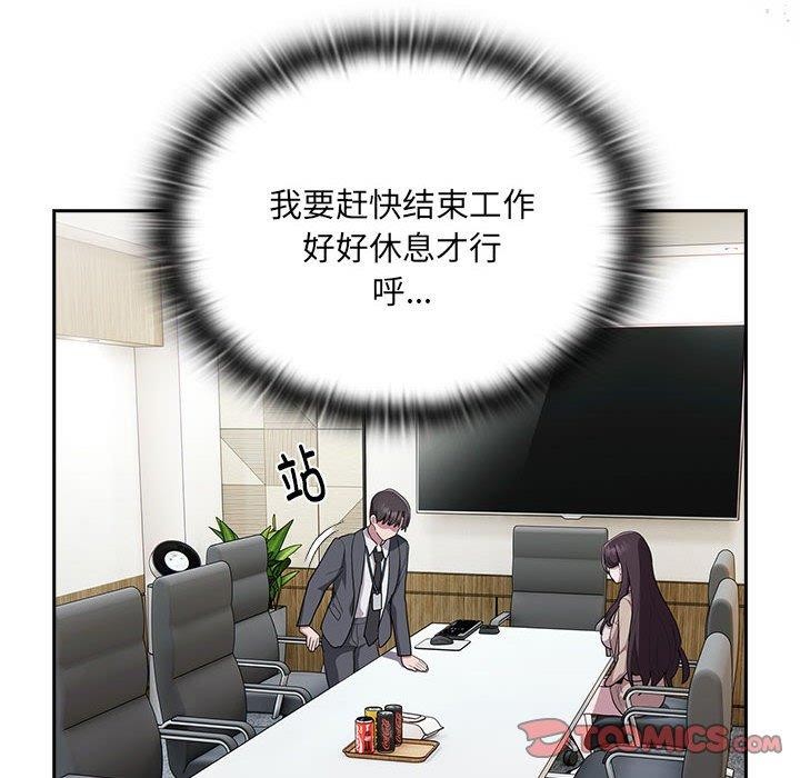 《大企业里的小秘密》漫画 第16話