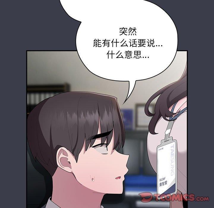 《大企业里的小秘密》漫画 第17話
