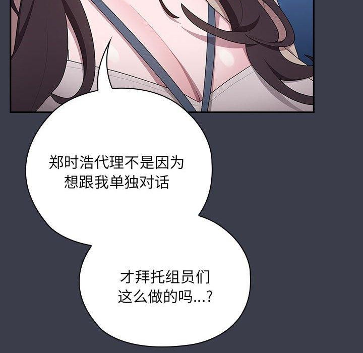 《大企业里的小秘密》漫画 第17話