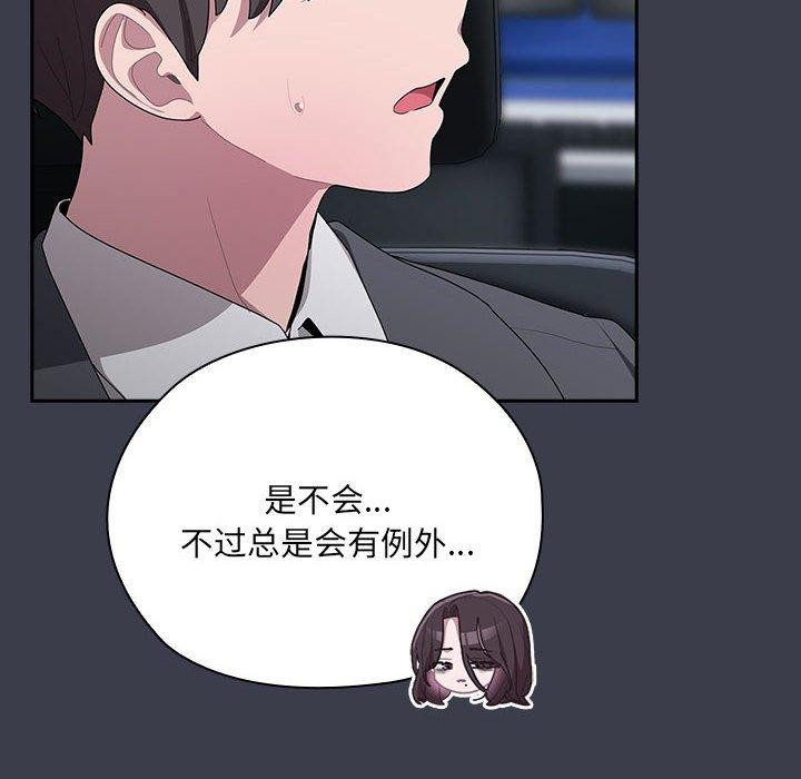 《大企业里的小秘密》漫画 第17話