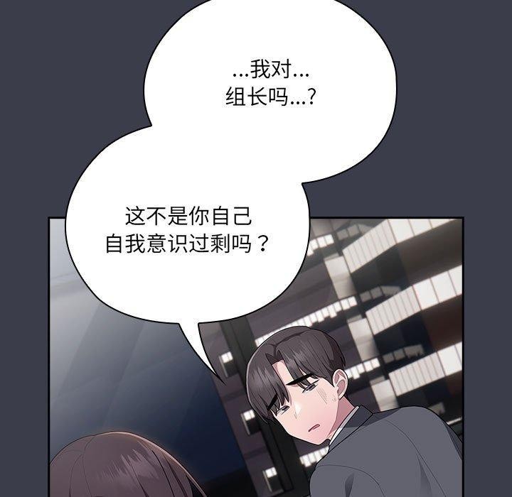 《大企业里的小秘密》漫画 第17話