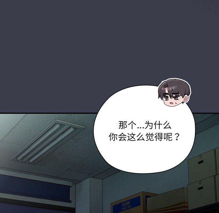 《大企业里的小秘密》漫画 第17話