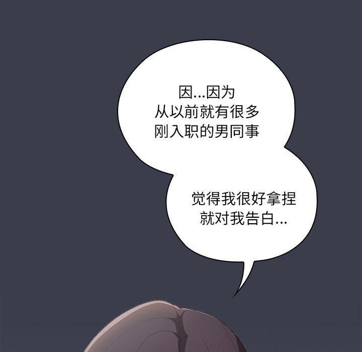 《大企业里的小秘密》漫画 第17話