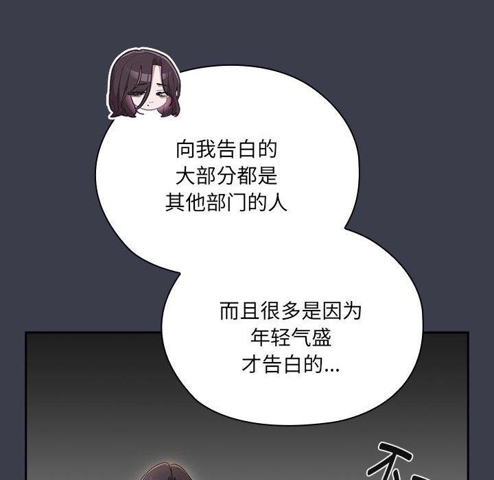 《大企业里的小秘密》漫画 第17話