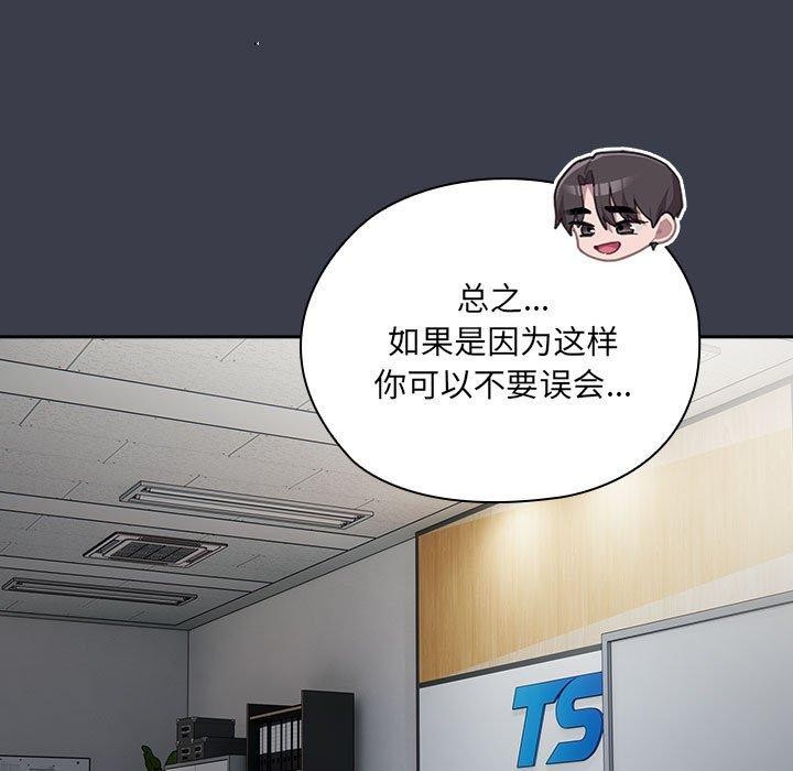 《大企业里的小秘密》漫画 第17話