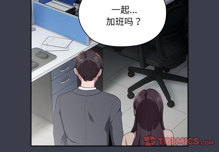 《大企业里的小秘密》漫画 第18話