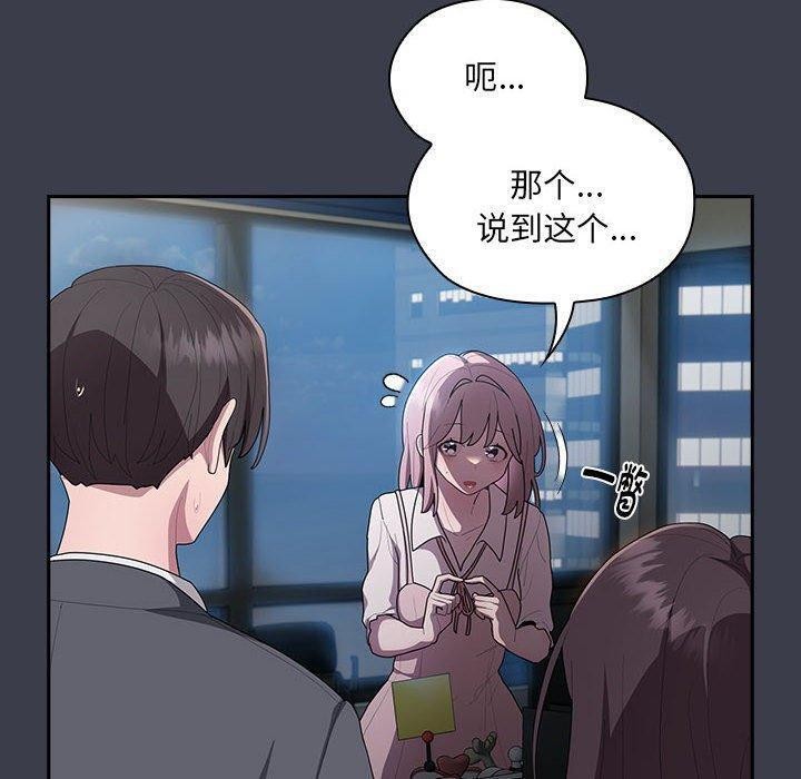 《大企业里的小秘密》漫画 第18話