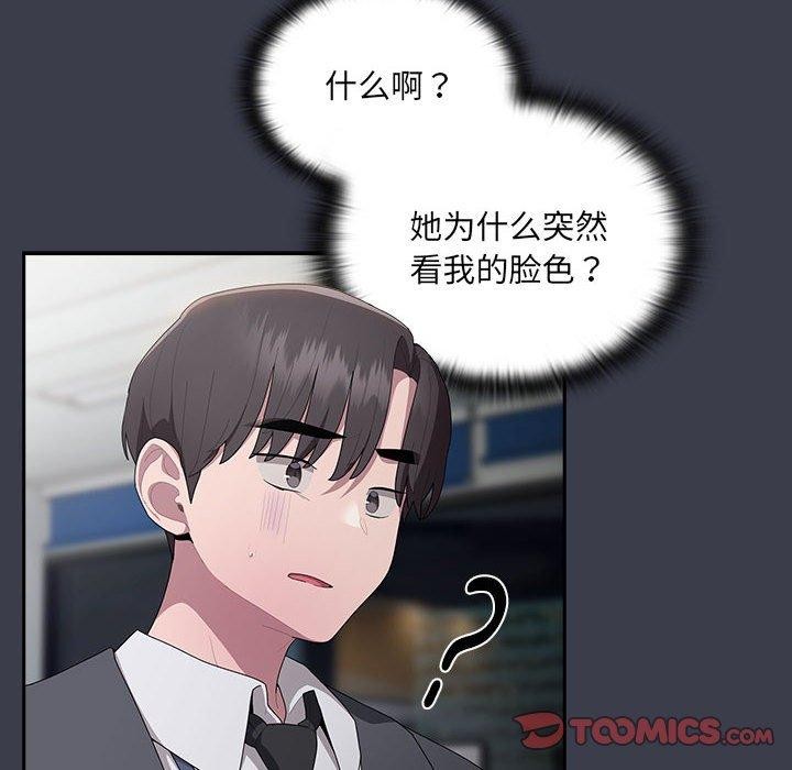 《大企业里的小秘密》漫画 第18話