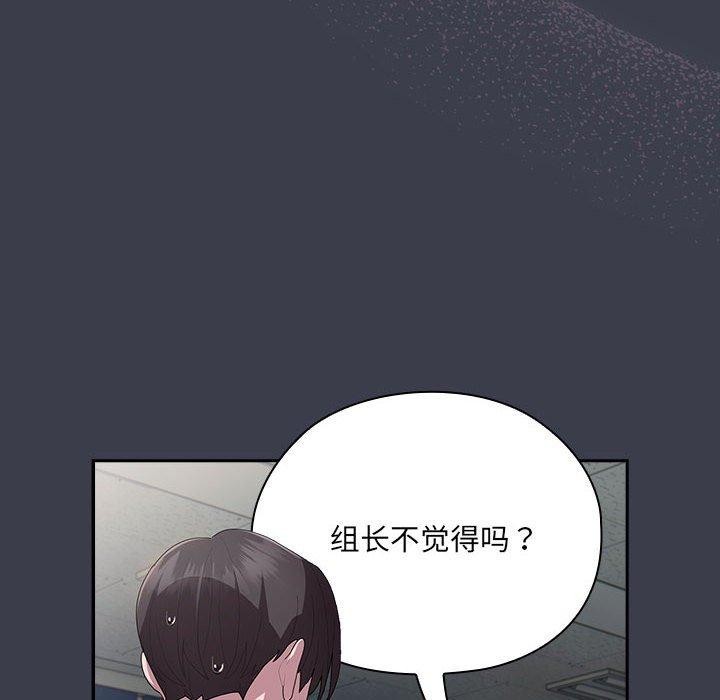 《大企业里的小秘密》漫画 第18話