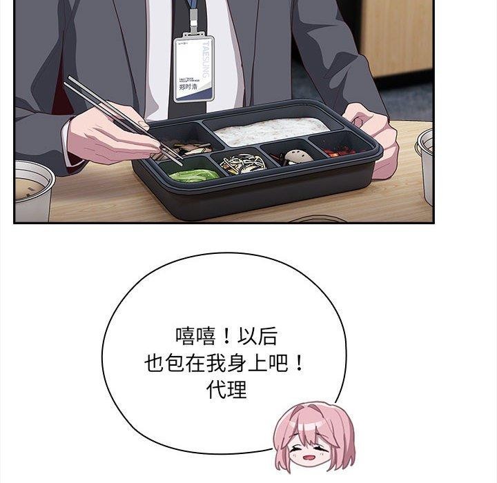 《大企业里的小秘密》漫画 第18話
