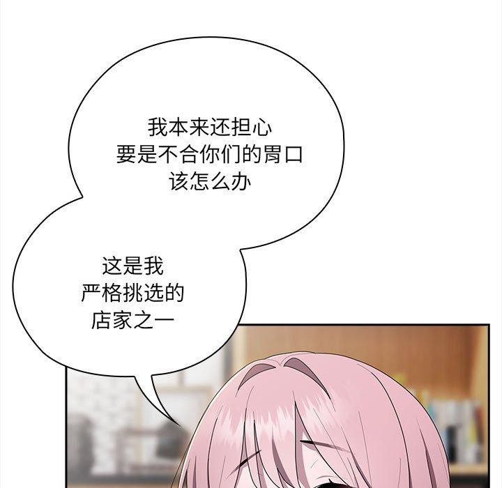 《大企业里的小秘密》漫画 第18話