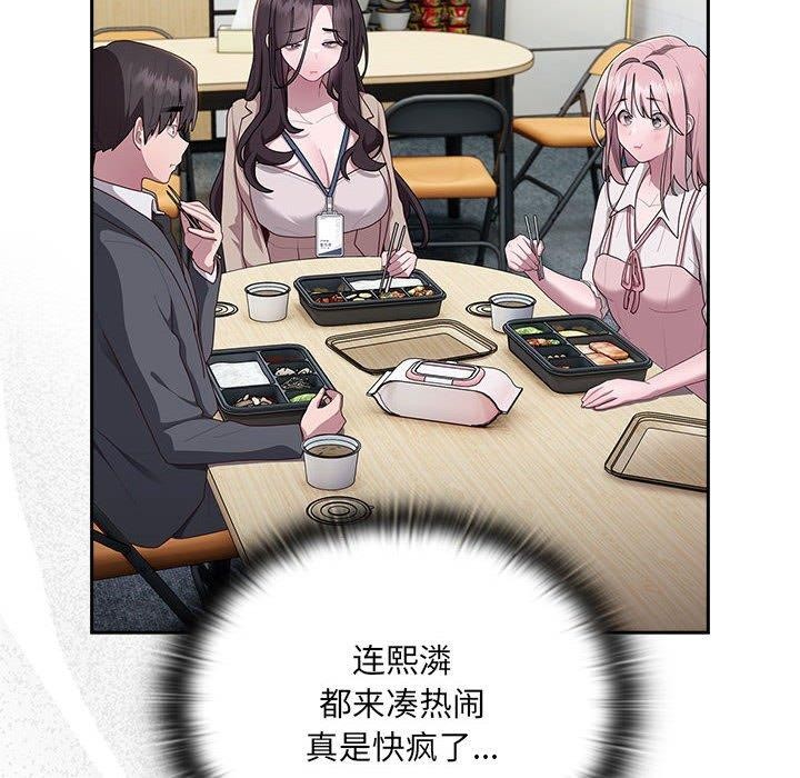 《大企业里的小秘密》漫画 第18話