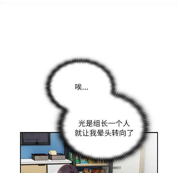 《大企业里的小秘密》漫画 第18話