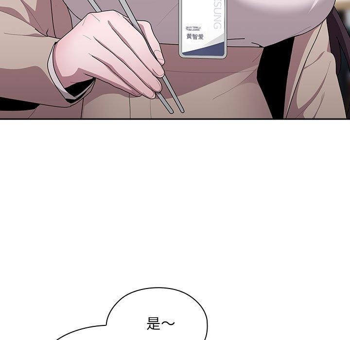 《大企业里的小秘密》漫画 第18話