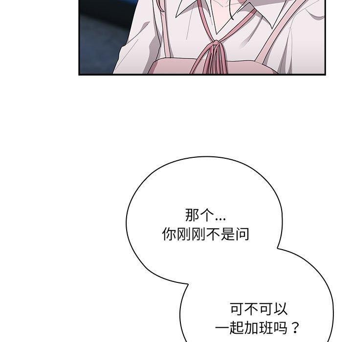 《大企业里的小秘密》漫画 第18話
