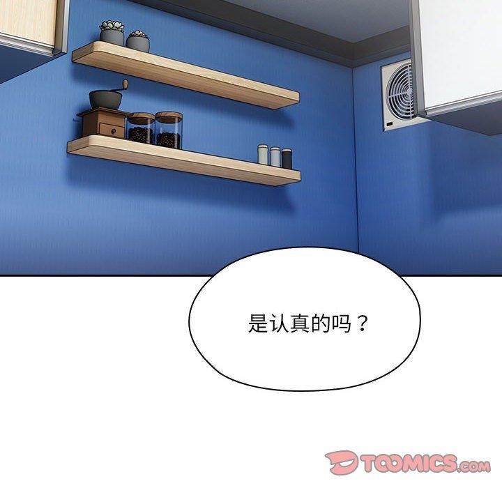 《大企业里的小秘密》漫画 第18話