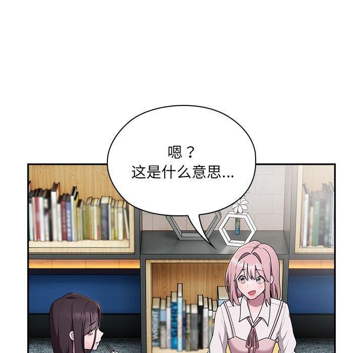 《大企业里的小秘密》漫画 第18話