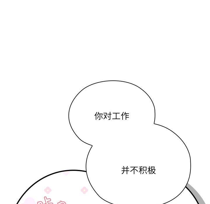 《大企业里的小秘密》漫画 第18話
