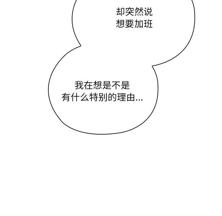 《大企业里的小秘密》漫画 第18話
