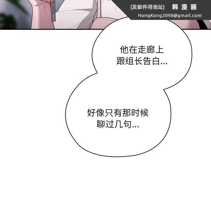 《大企业里的小秘密》漫画 第18話